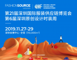 服装行业盛会，Fashion Source2019秋季展11月27日开幕！